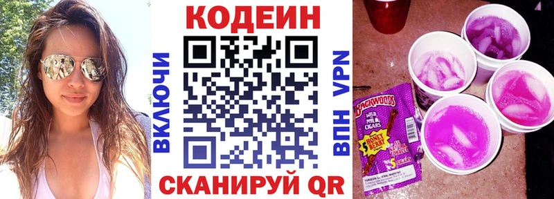 Кодеиновый сироп Lean напиток Lean (лин)  Купить закладки  Краснокаменск 